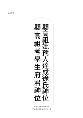 고조부모지방 고조부모지방